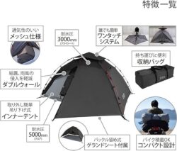 ワンタッチテント　詳細